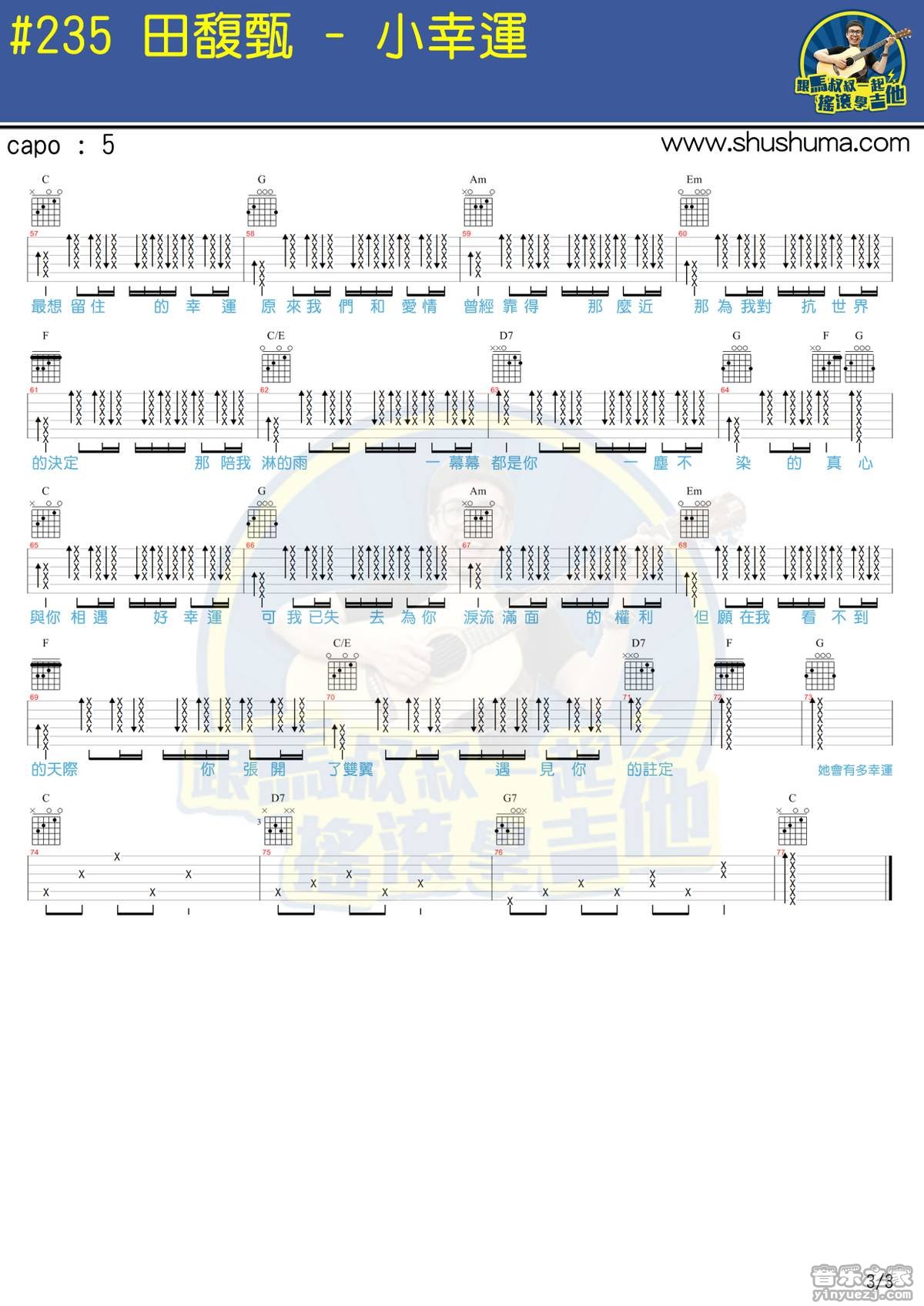 小幸运-吉他马叔叔- 弹唱教学谱-虫虫吉他:www.ccguitar.cn
