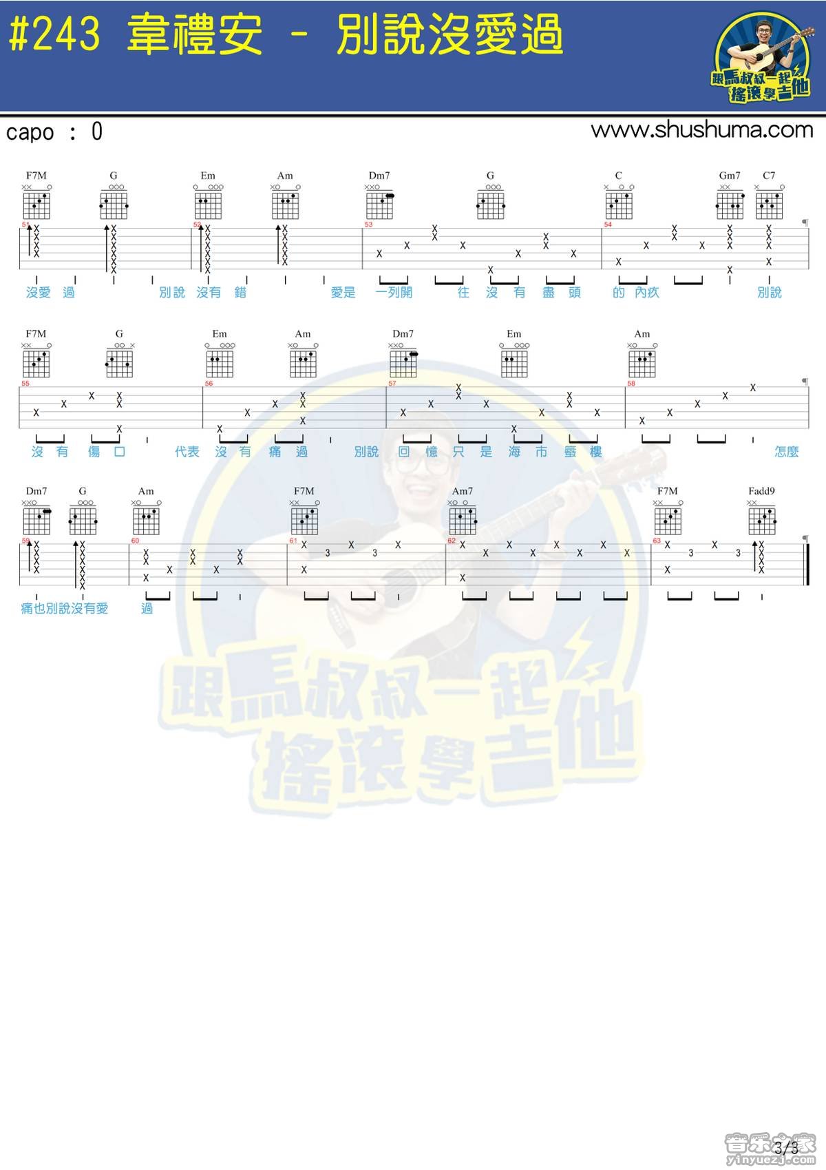 3韦礼安《别说没爱过》吉他谱
