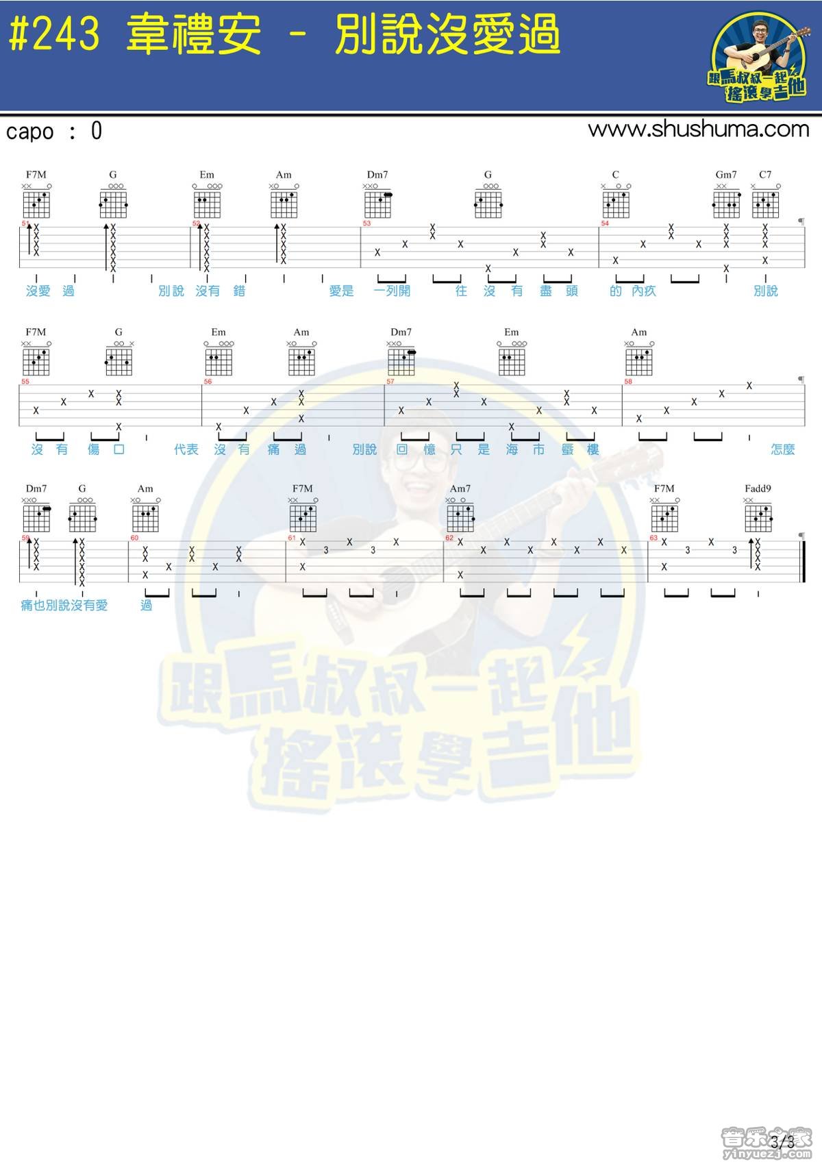 我不会喜欢你（马叔叔版） - 陈柏霖 - 吉他谱 - 嗨吉他