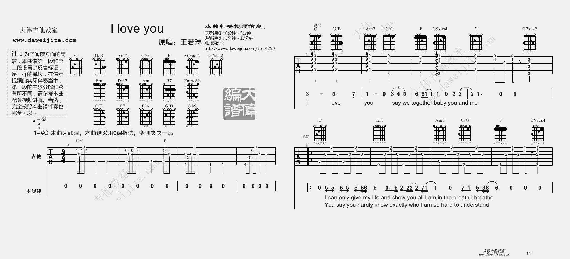 1大伟C调版 王若琳《I Love You》吉他弹唱六线谱