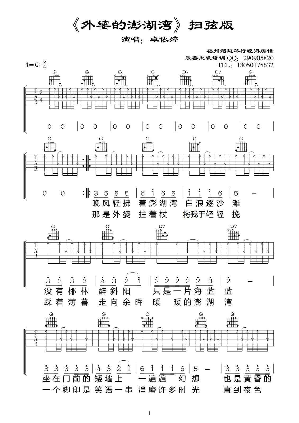外婆的澎湖湾吉他谱_刘文正_G调弹唱59%专辑版 - 吉他世界