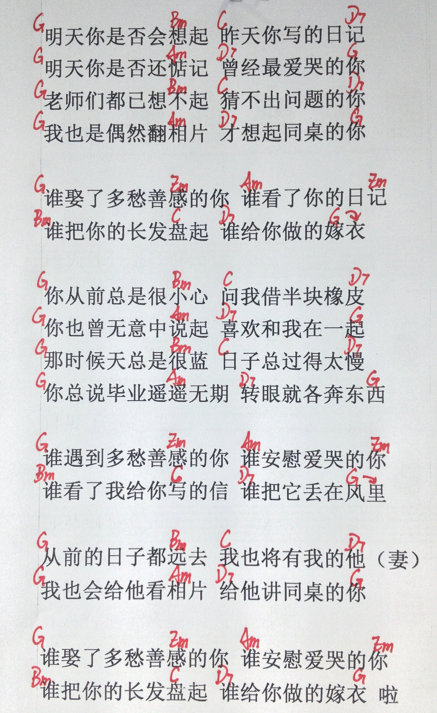 3大伟版 老狼《同桌的你》吉他弹唱六线谱