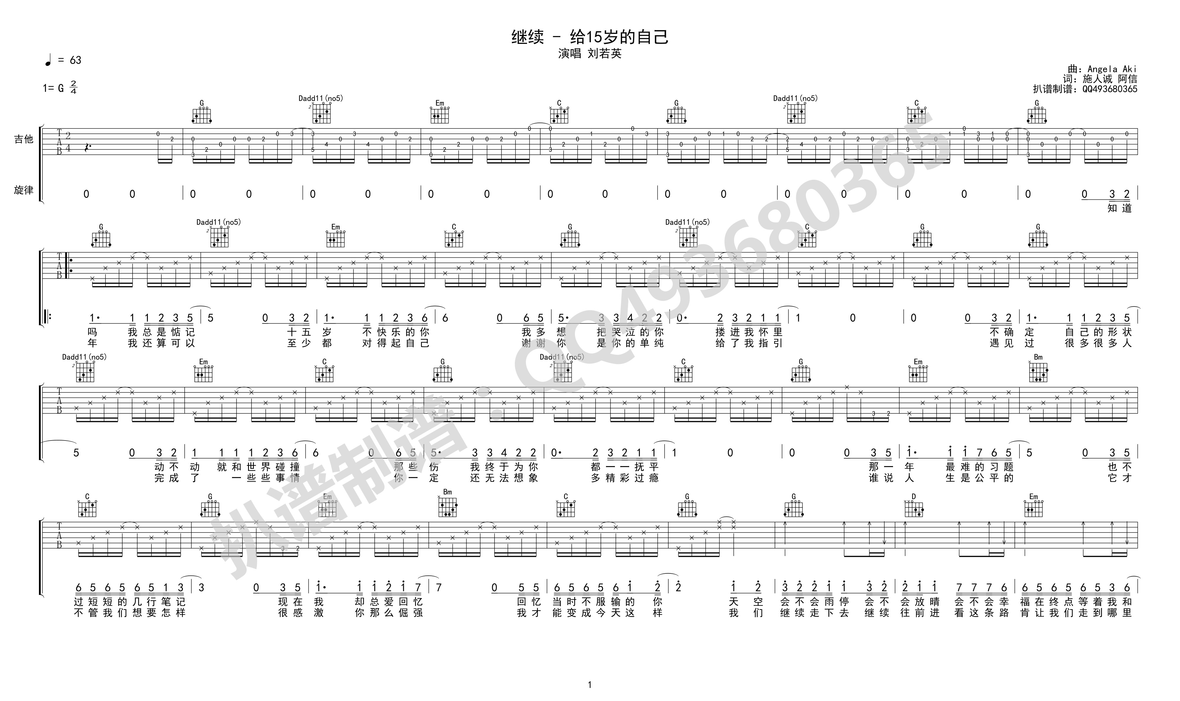 1G调版 刘若英《继续给十五岁的自己》吉他弹唱六线谱