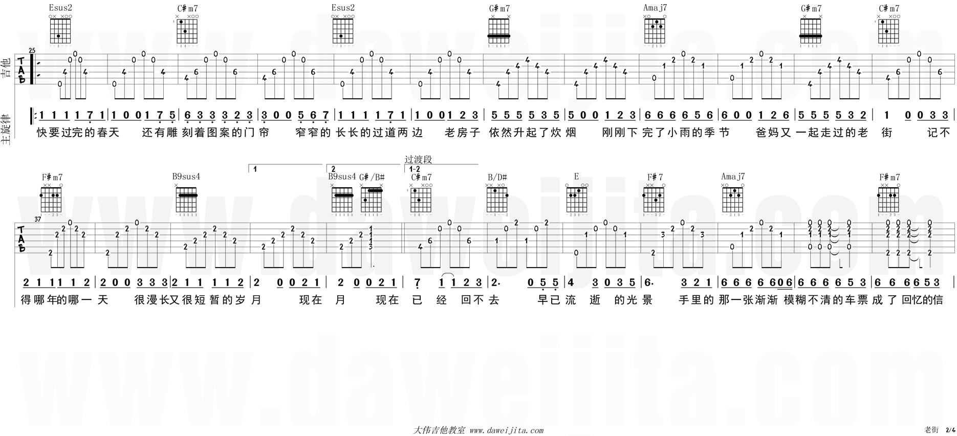 2大伟E调版 李荣浩《老街》吉他弹唱六线谱