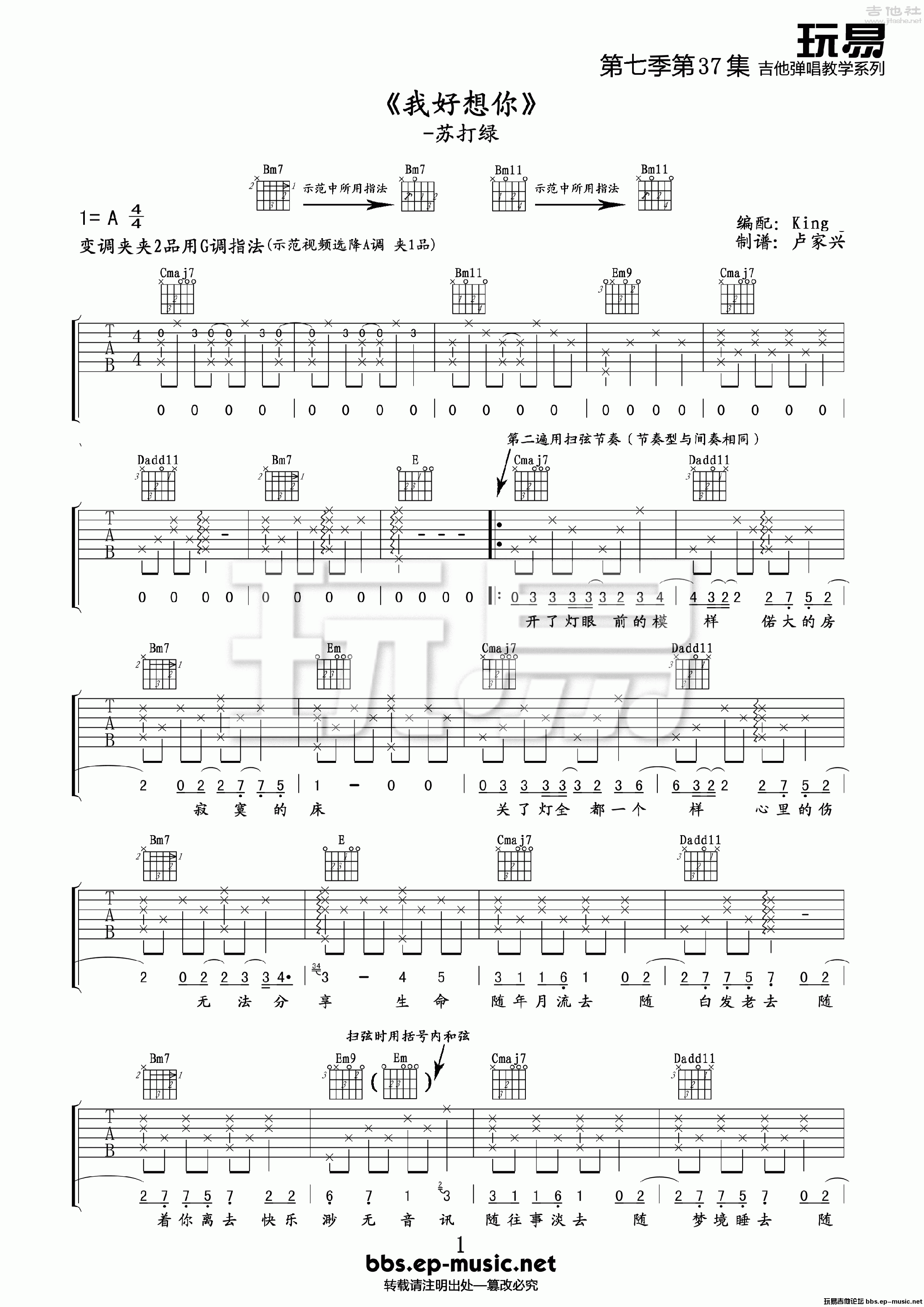 1玩易G调版 苏打绿《我好想你》吉他弹唱六线谱