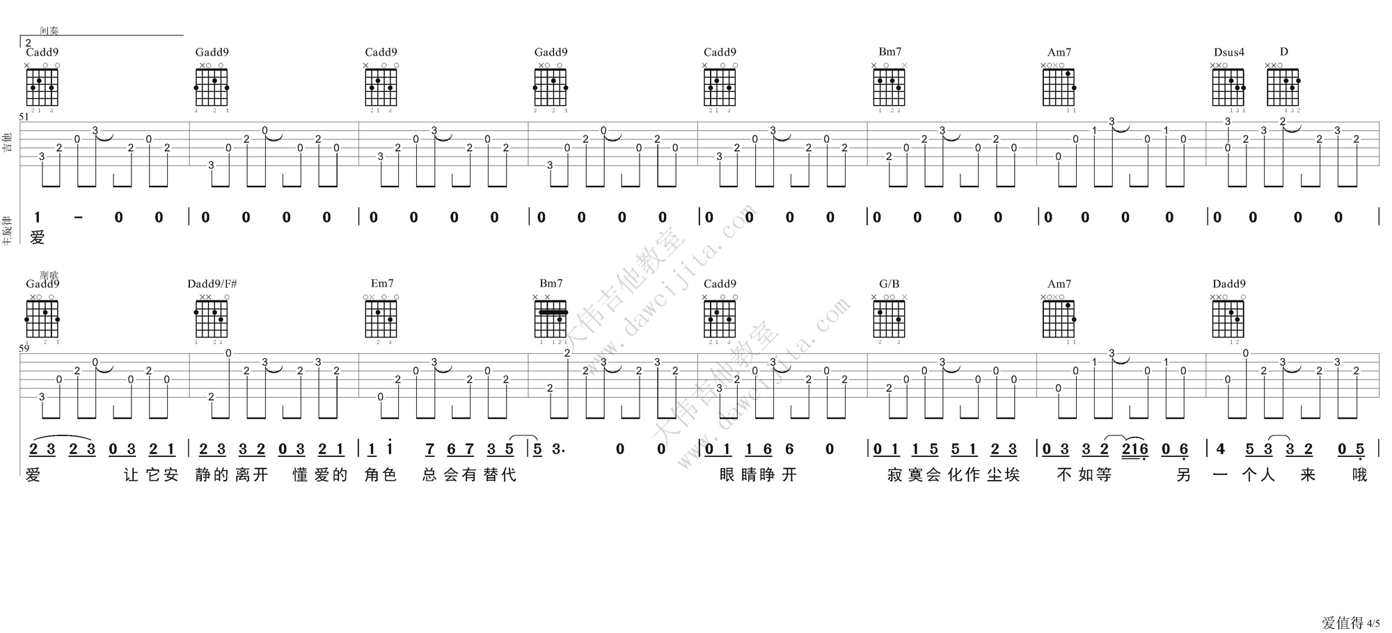 4大伟G调版 黄征《爱值得》吉他弹唱六线谱