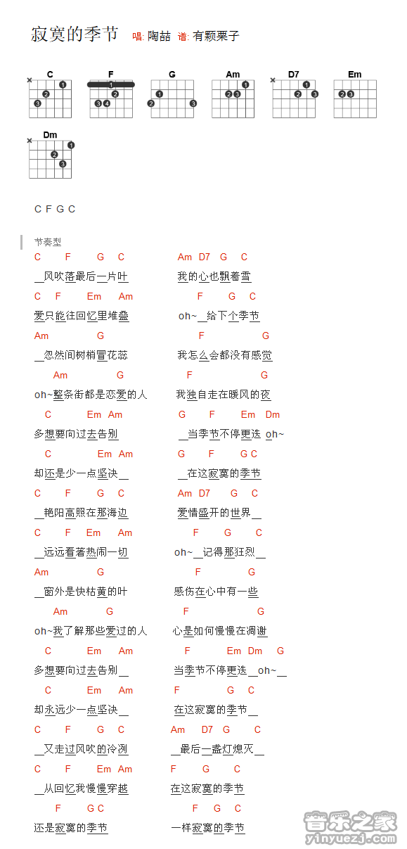 陶喆《寂寞的季节》吉他和弦弹唱谱