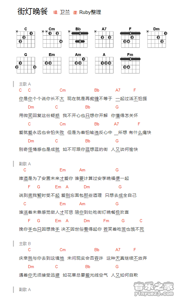 卫兰《街灯晚餐》吉他和弦弹唱谱