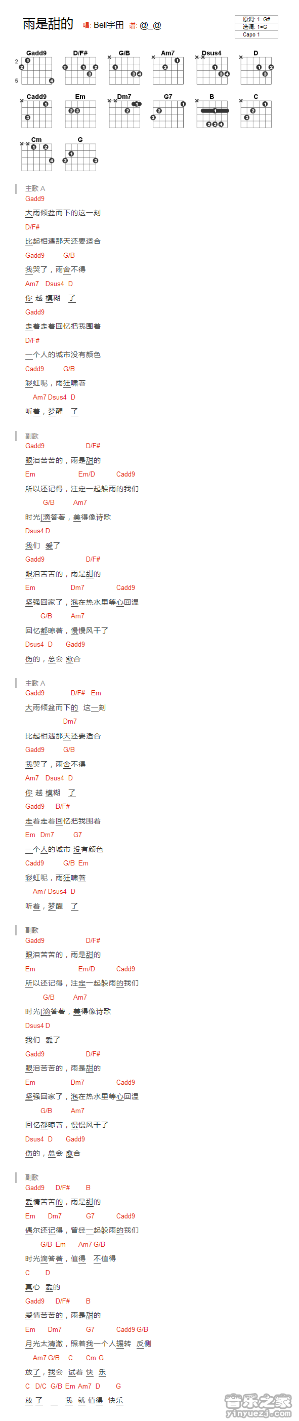 G调版 Bell宇田《雨是甜的》吉他和弦弹唱谱