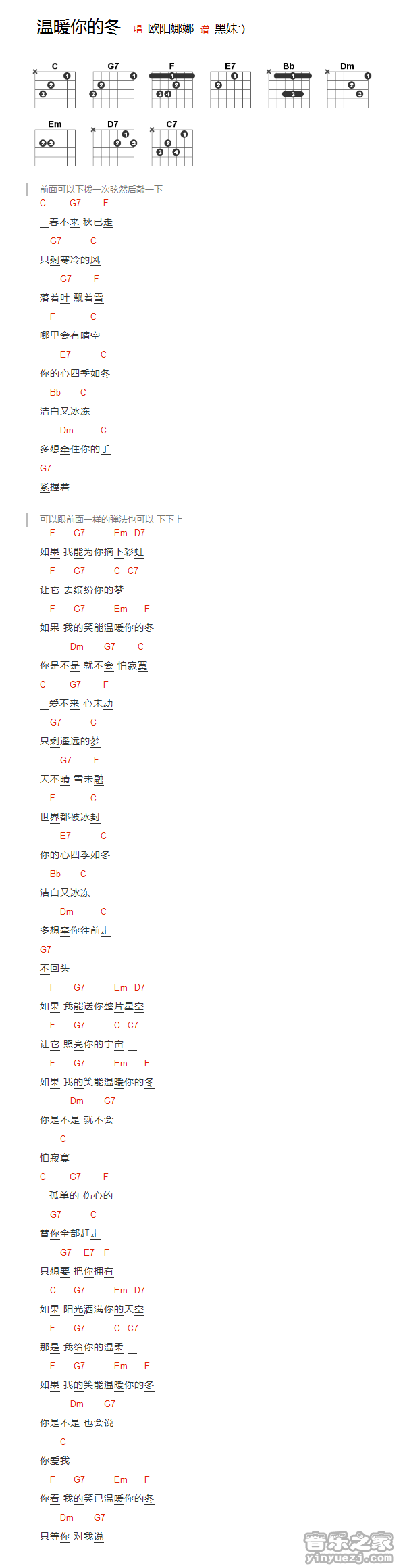 欧阳娜娜《温暖你的冬》吉他和弦弹唱谱