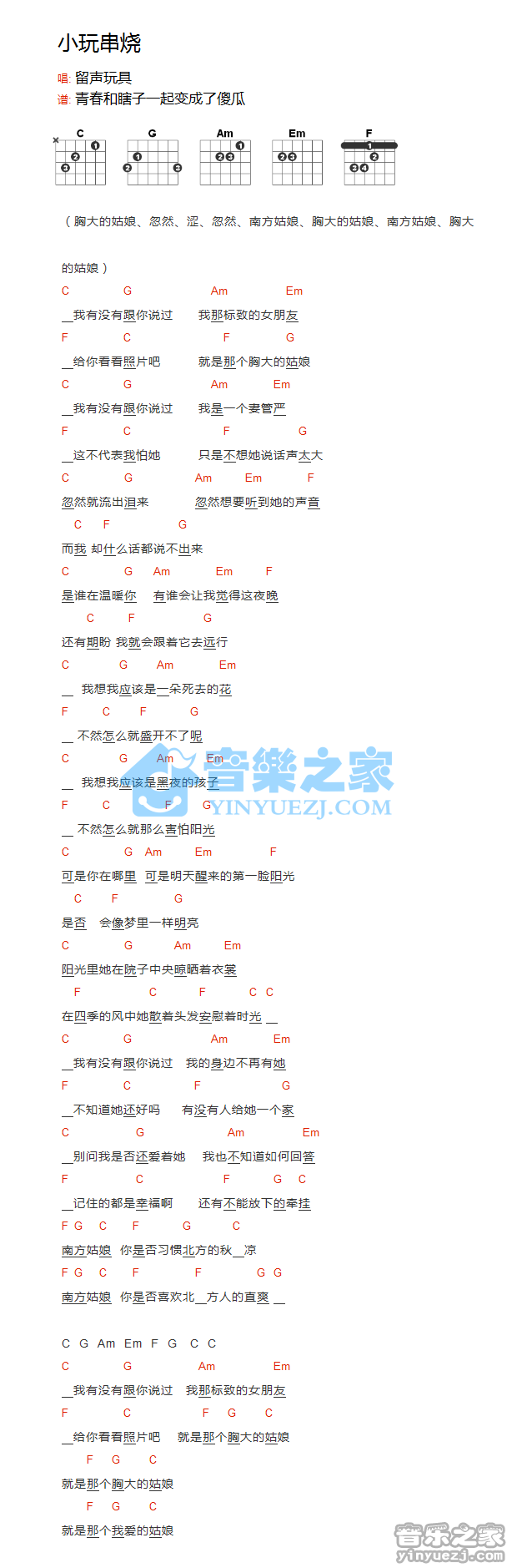 留声玩具《小玩串烧》吉他和弦弹唱谱