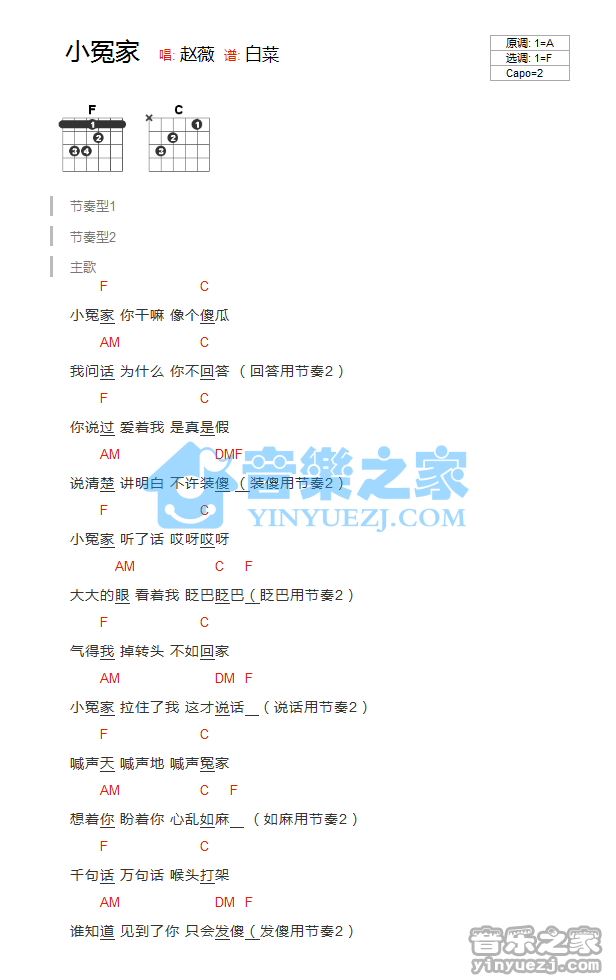 F调版 赵薇《小冤家》吉他和弦弹唱谱
