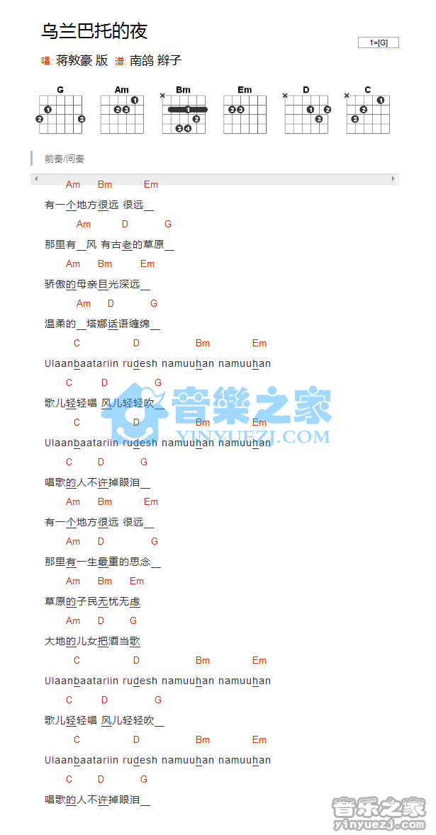 G调版 蒋敦豪《乌托邦的夜》吉他和弦弹唱谱