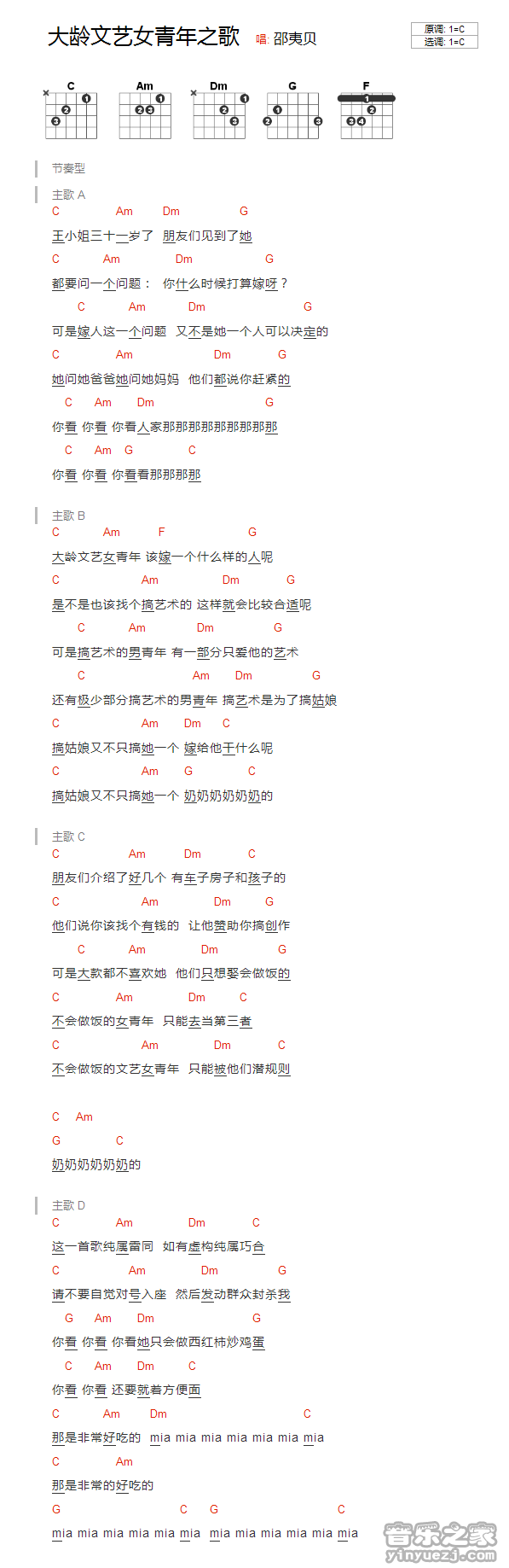 C调版 邵夷贝《大龄文艺女青年之歌》吉他和弦弹唱谱