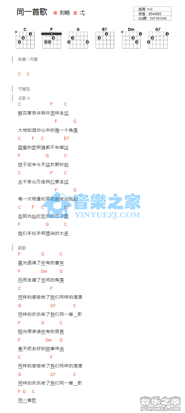 C调版 刘畅《同一首歌》吉他和弦弹唱谱