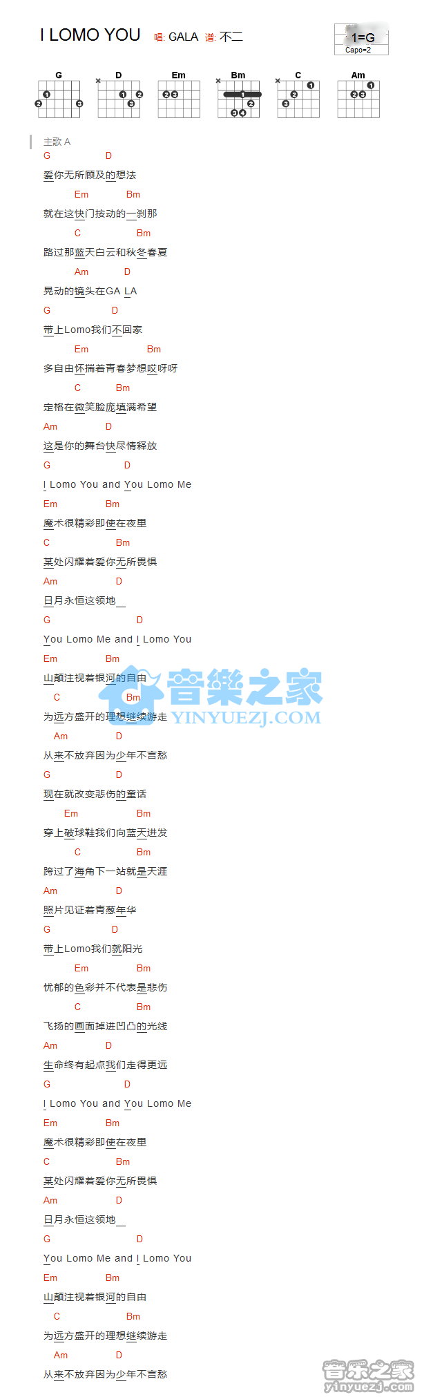 G调版 GALA《I LOMO YOU》吉他和弦弹唱谱