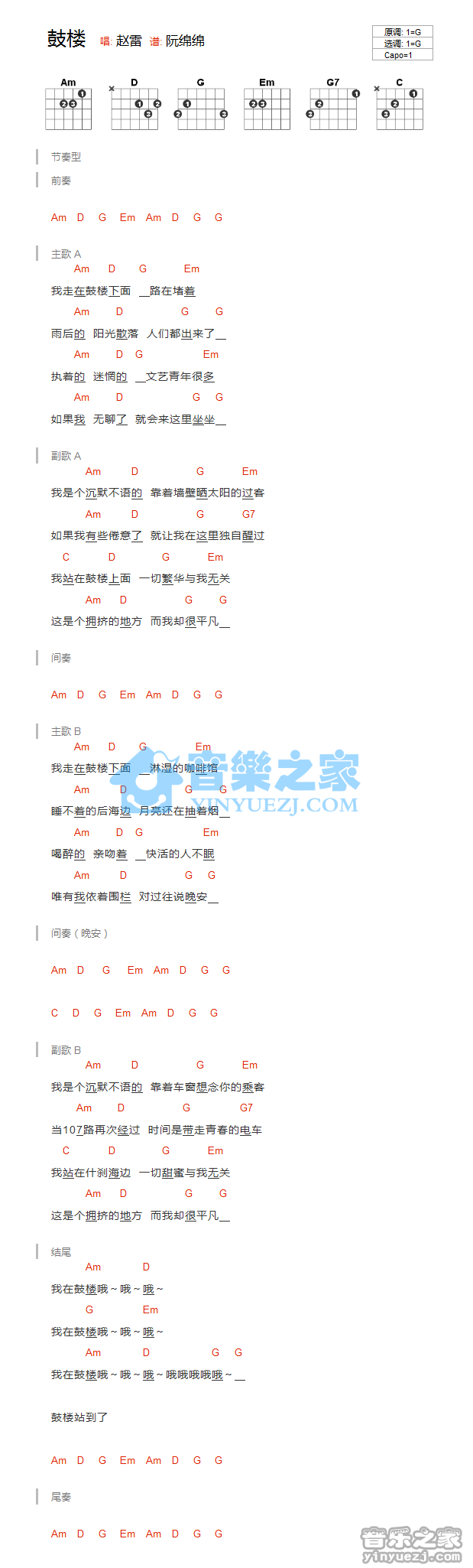 G调版 赵雷《鼓楼》吉他和弦弹唱谱