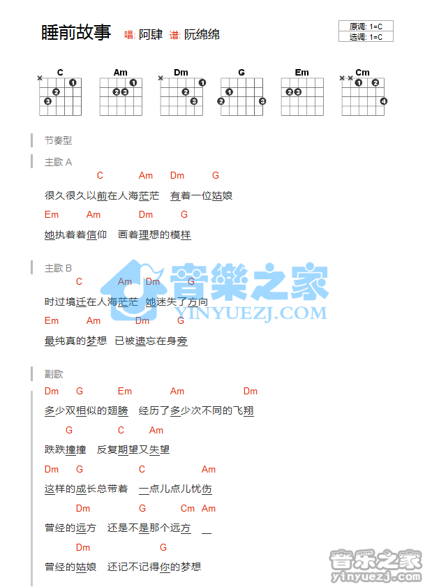 C调版 阿肆《睡前故事》吉他和弦弹唱谱