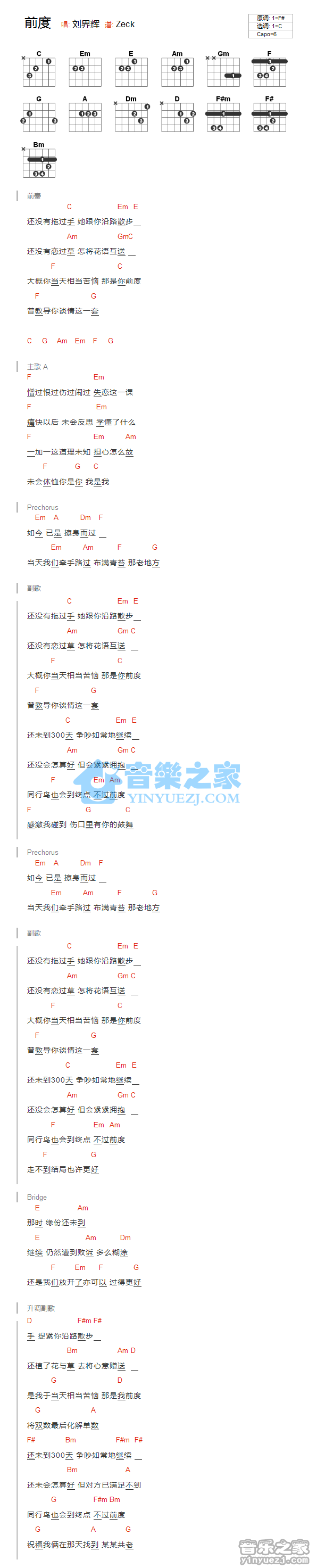 C调版 刘界辉《前度》吉他和弦弹唱谱
