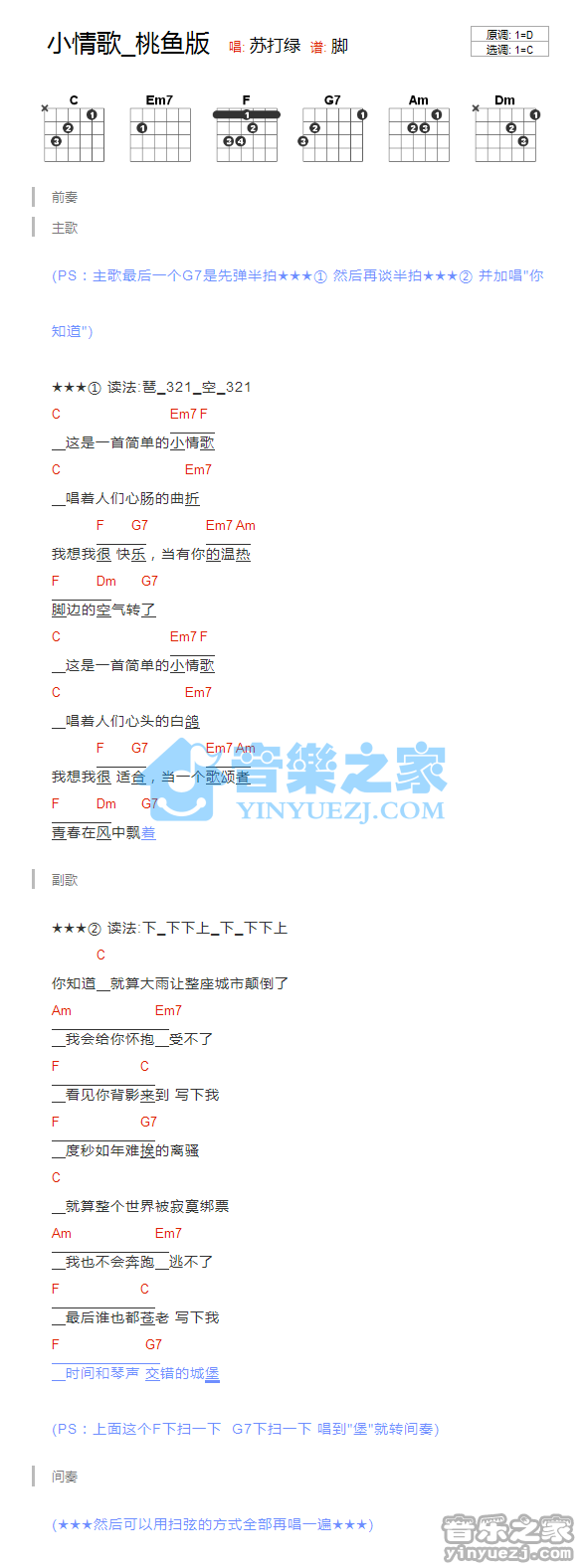 C调版 苏打绿《小情歌》吉他和弦弹唱谱