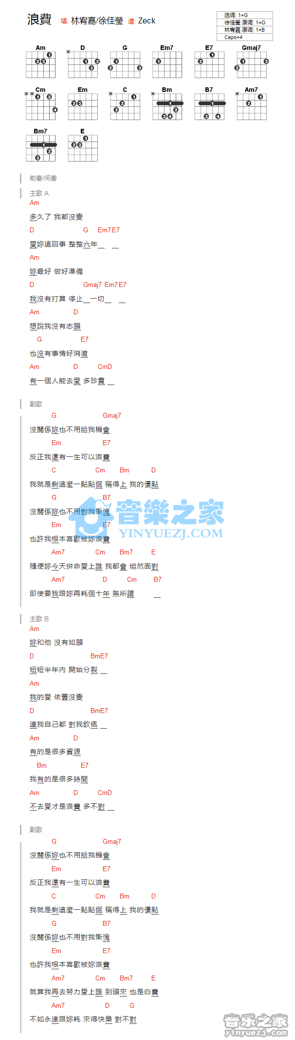 G调版 林宥嘉/徐佳莹《浪费》吉他和弦弹唱谱