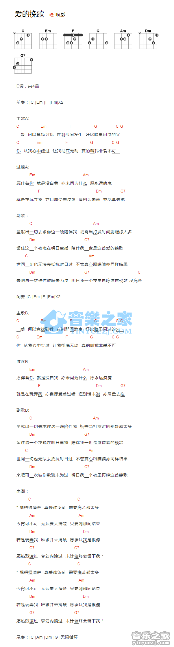 郑秀文《爱的挽歌》吉他和弦弹唱谱
