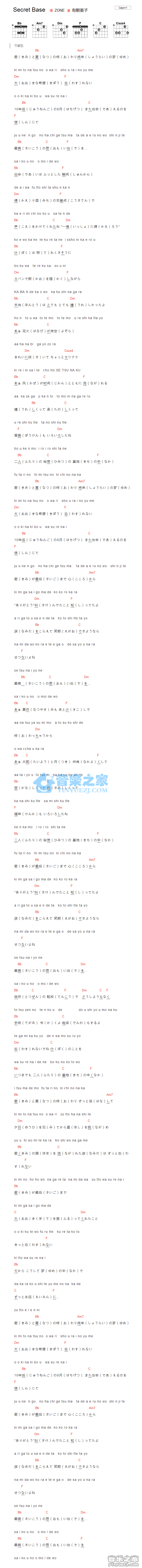 ZONE《Secret Base》吉他和弦弹唱谱