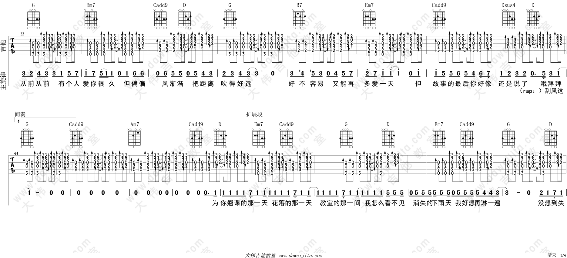 3大伟G调版 周杰伦《晴天》吉他弹唱六线谱
