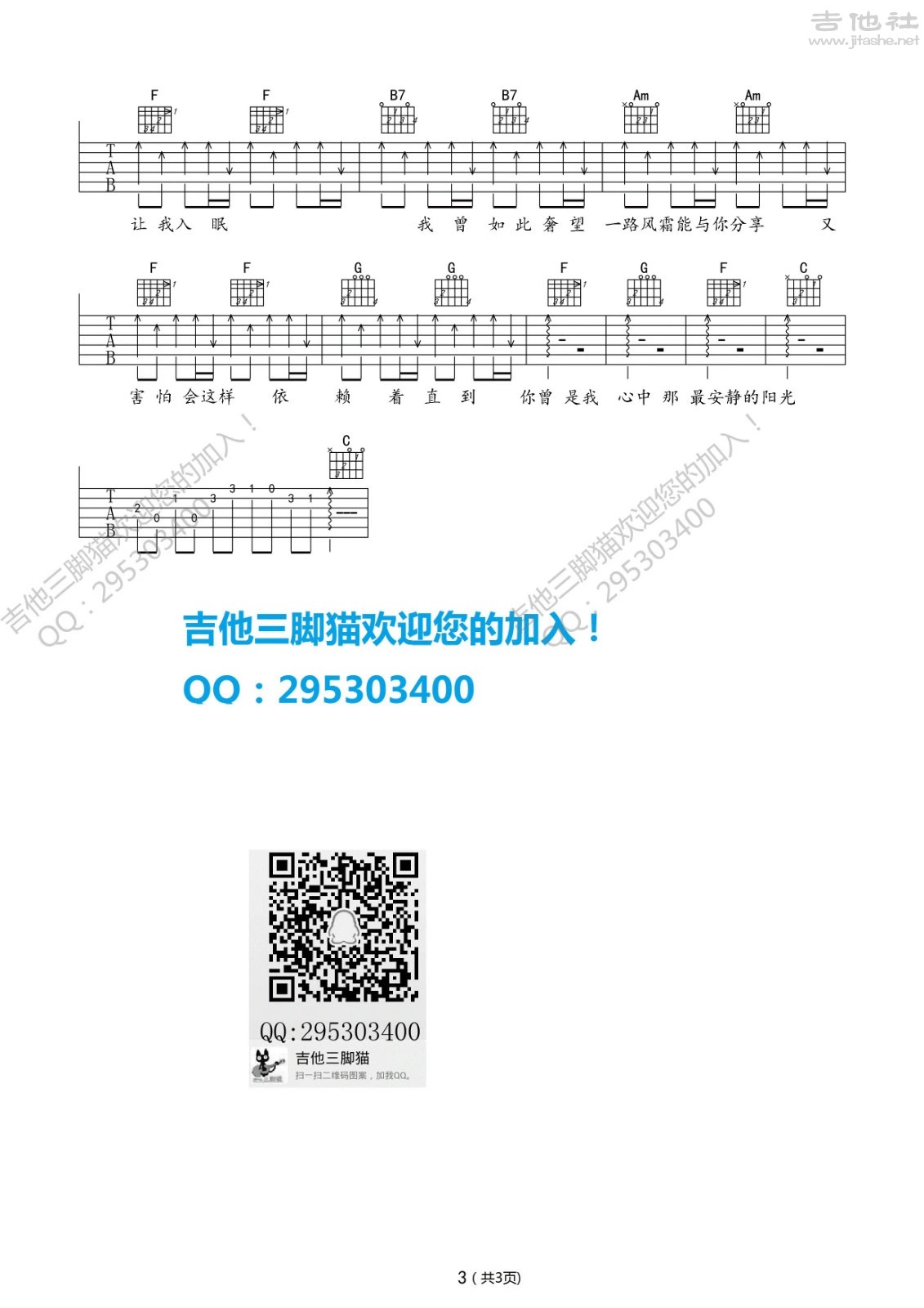 3纵玩D调版 魏晨《花开那年》吉他弹唱六线谱