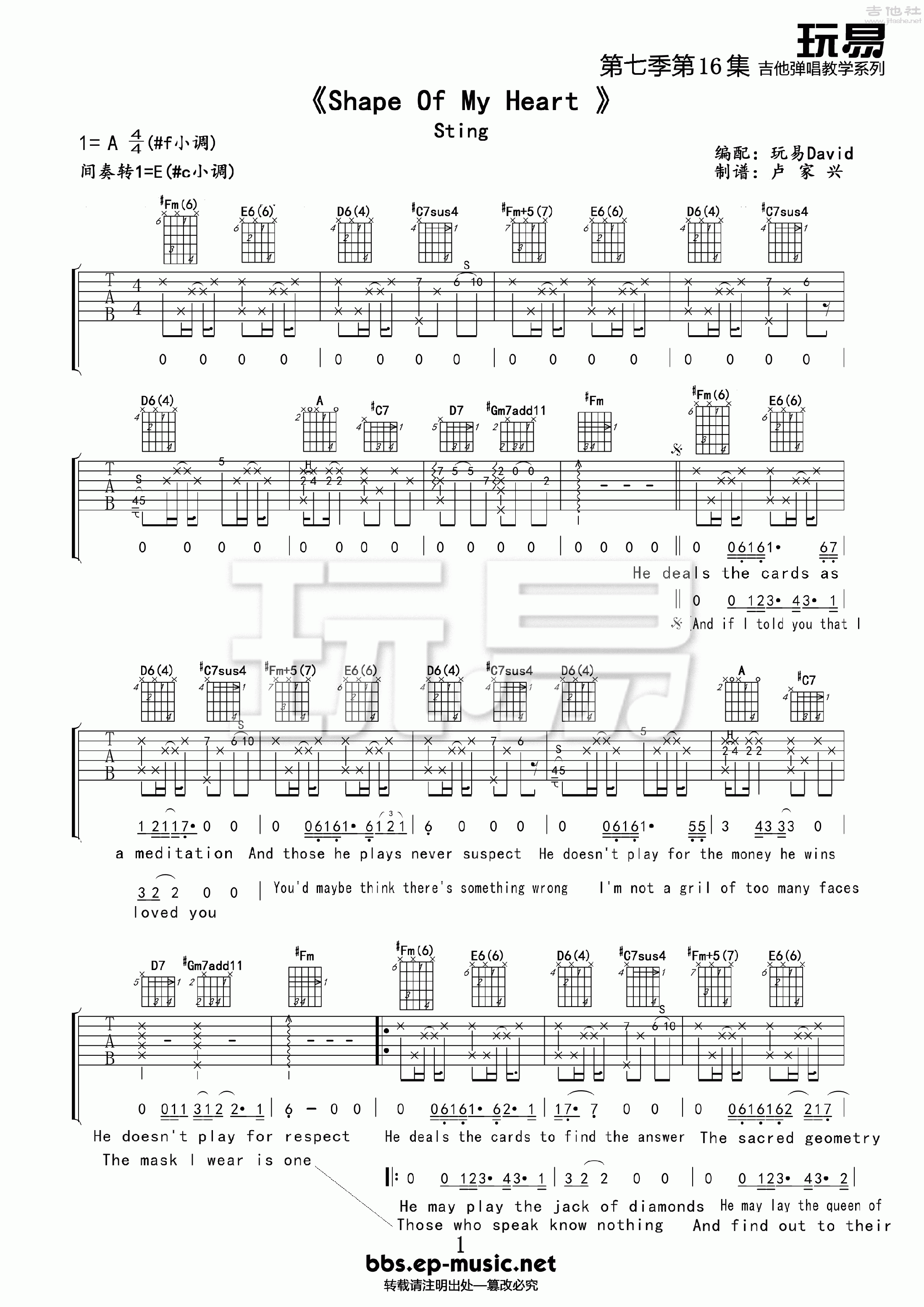 1玩易A调版 《Shape of my heart》吉他弹唱六线谱