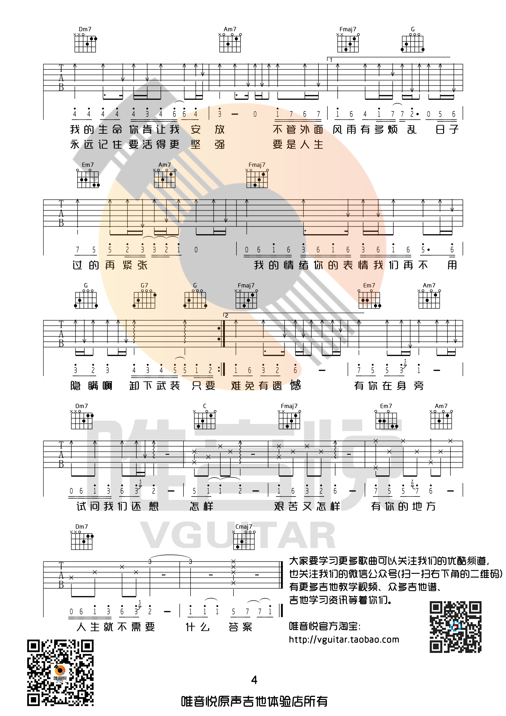 4唯音悦C调版 林俊杰《只要有你的地方》吉他弹唱六线谱