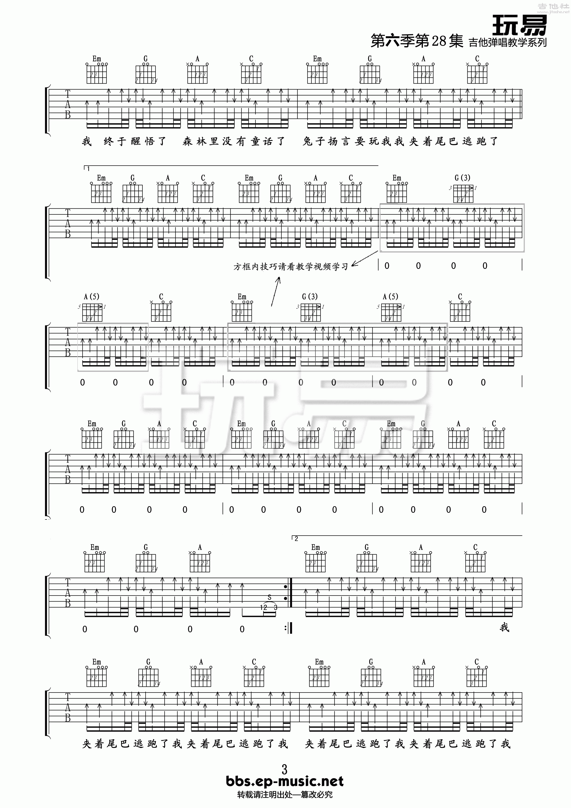 3玩易G调版 万晓利《狐狸》吉他弹唱六线谱