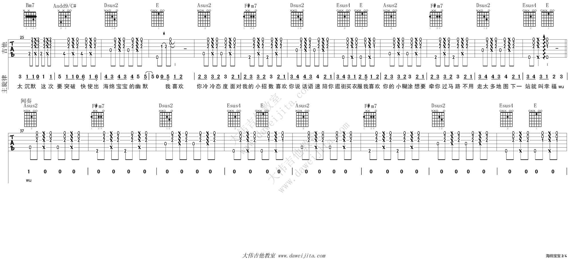 2大伟A调版 回音哥《海绵宝宝》吉他弹唱六线谱