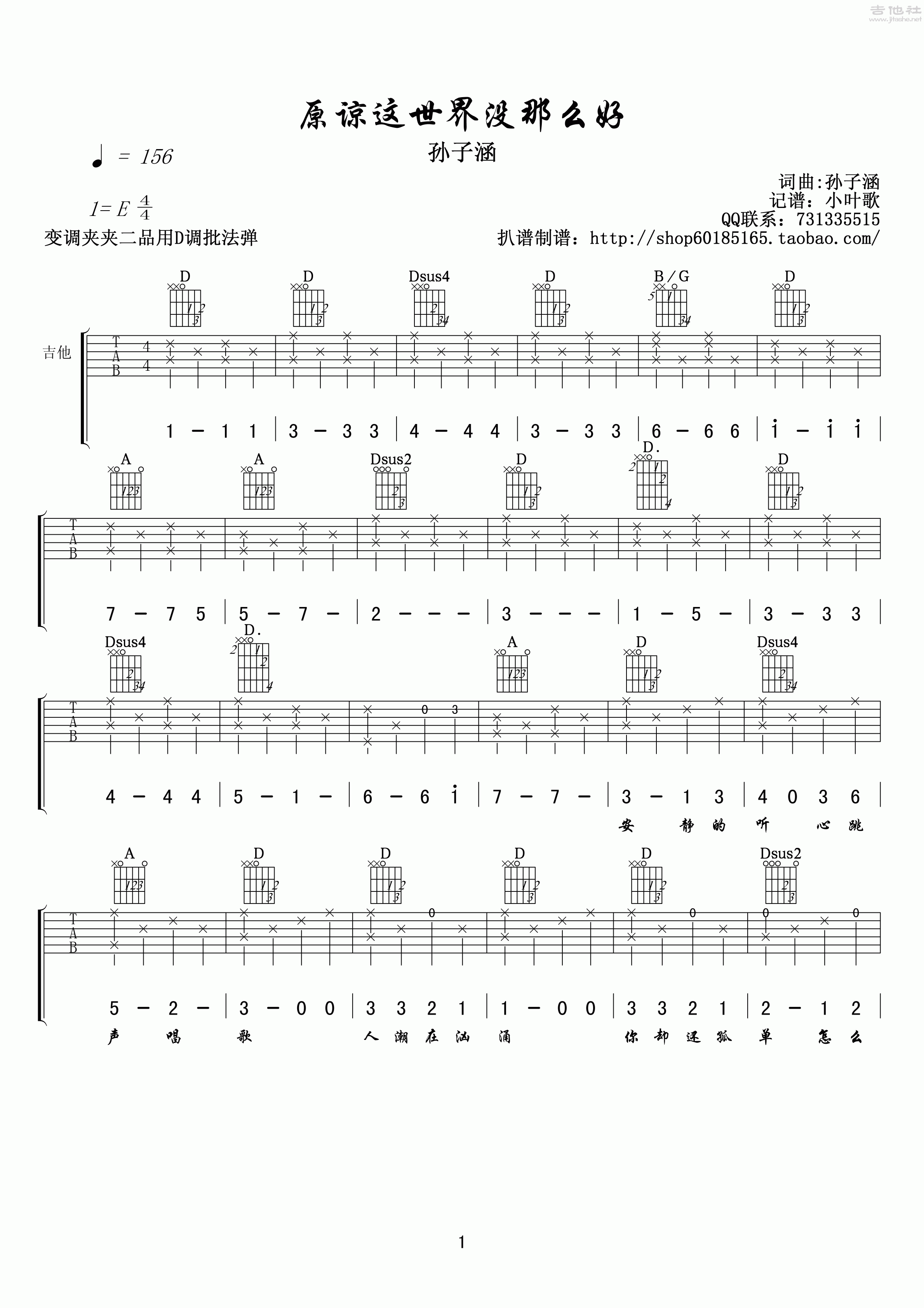 1小叶歌D调版 孙子涵《原谅这世界没那么好》吉他弹唱六线谱