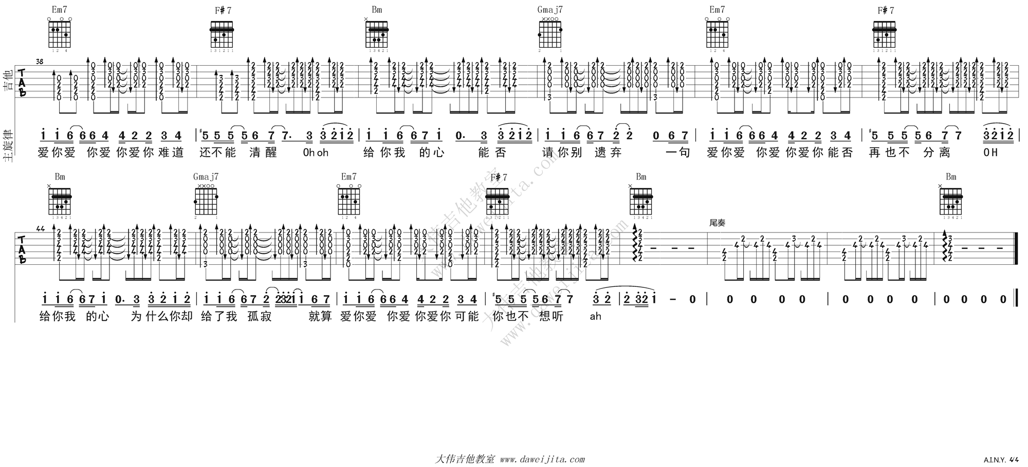 4大伟D调版 邓紫棋《A.I.N.Y.》爱你吉他弹唱六线谱