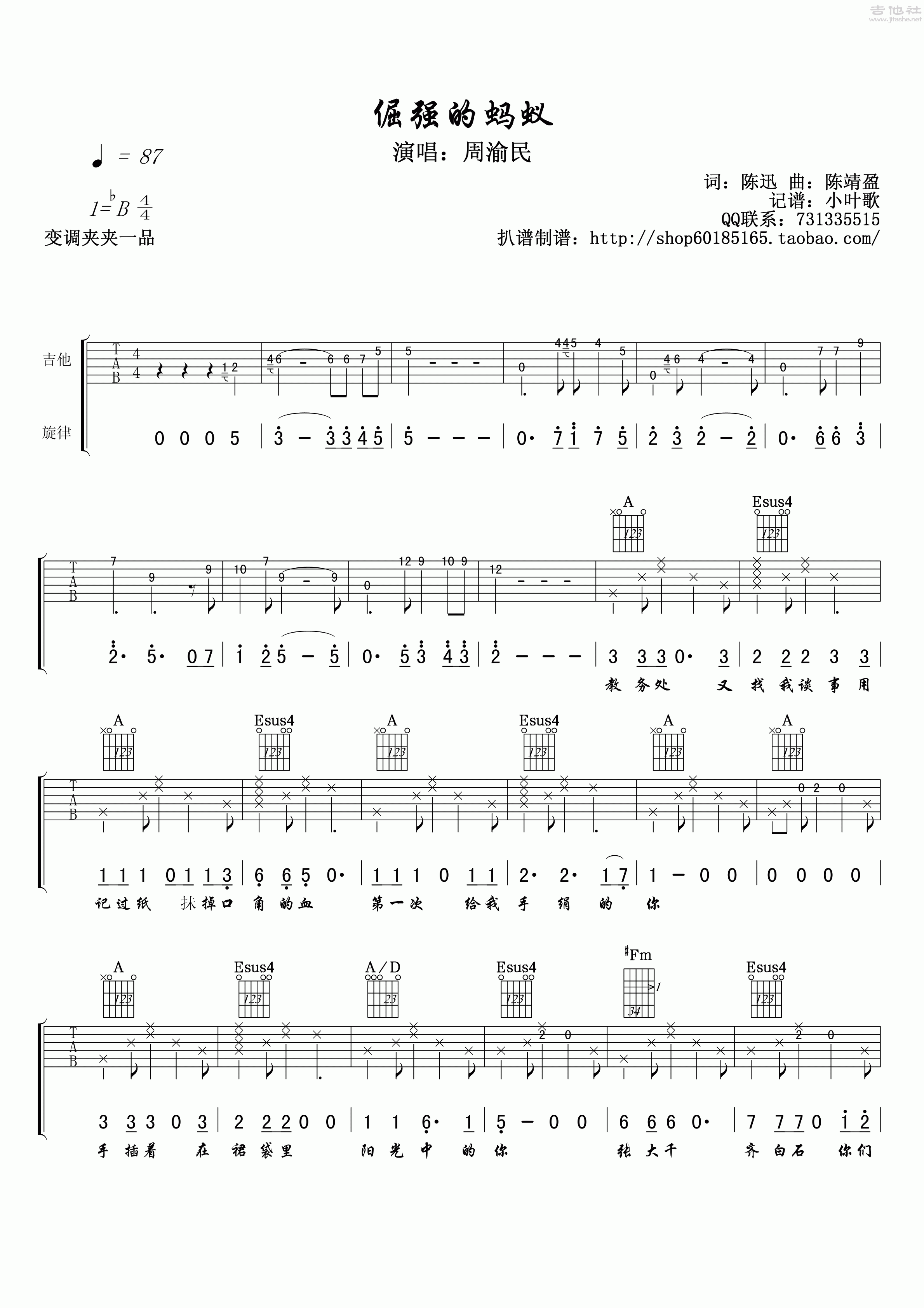 1小叶歌bB调版 周渝民《倔强的蚂蚁》吉他弹唱六线谱
