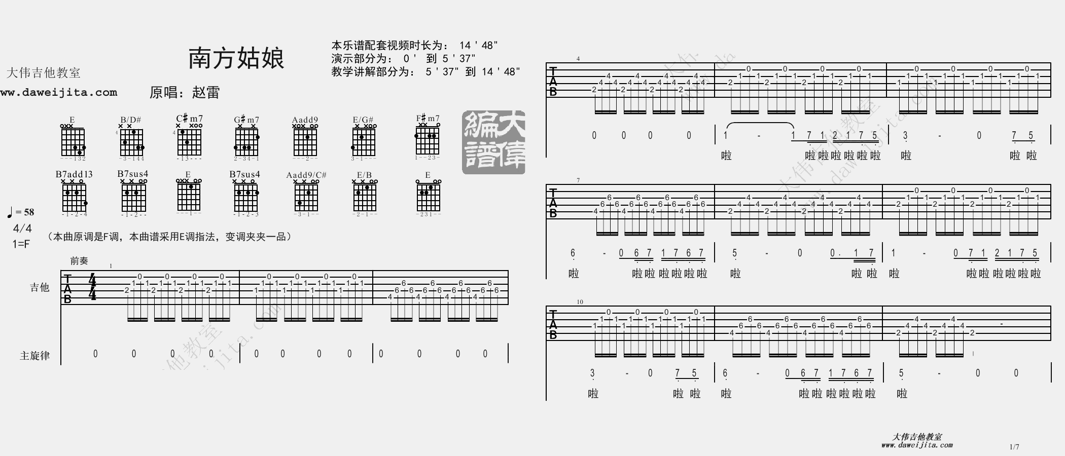 1大伟E调版 杨赵雷《南方姑娘》吉他弹唱六线谱
