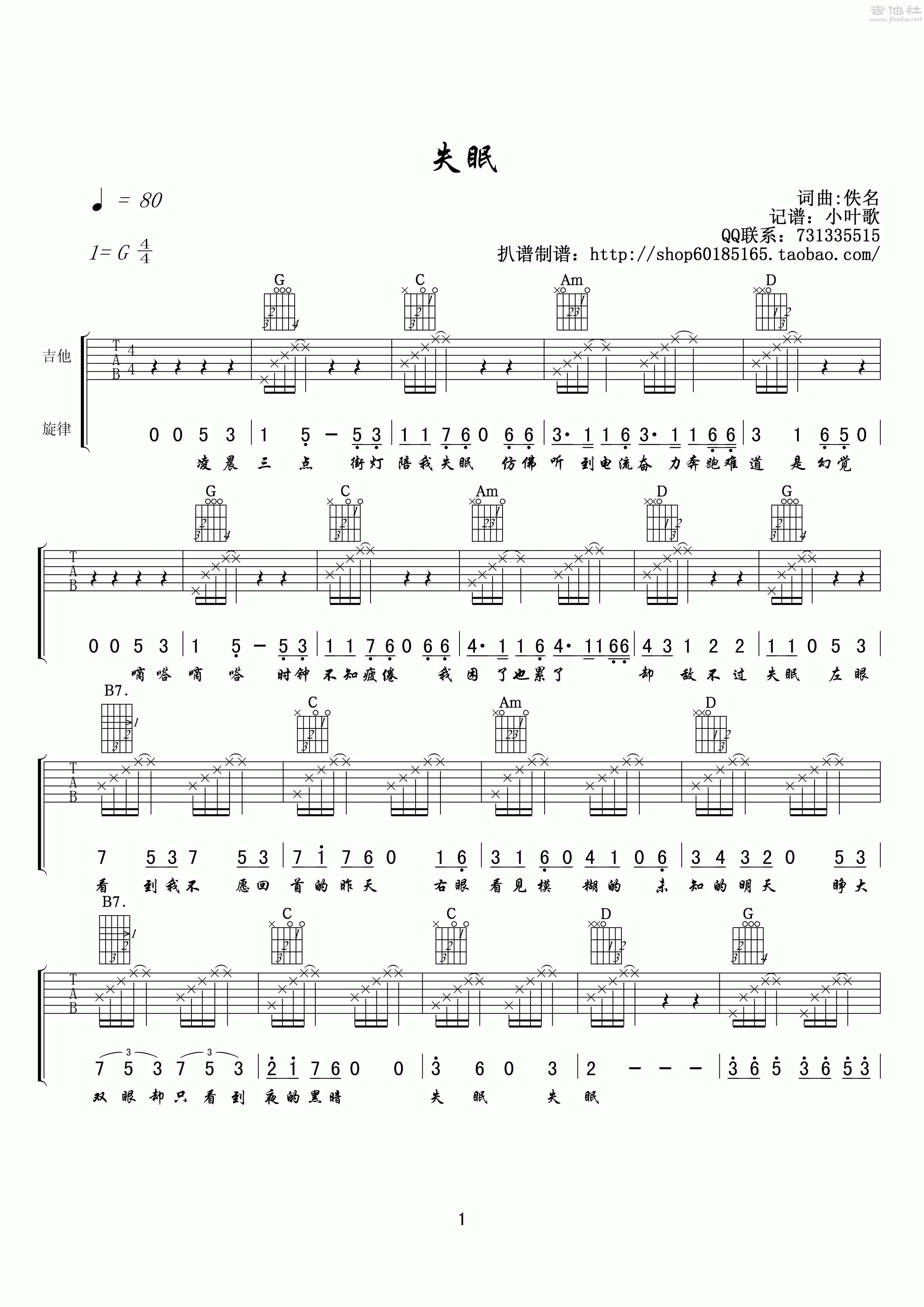 1小叶歌G调版 《失眠》吉他弹唱六线谱