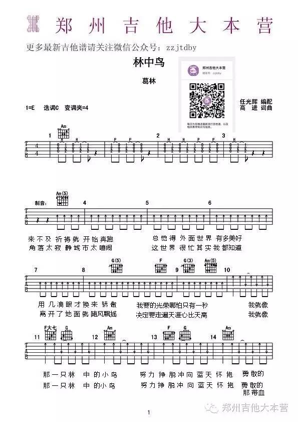 1C调简单版 葛林《林中鸟》吉他弹唱六线谱