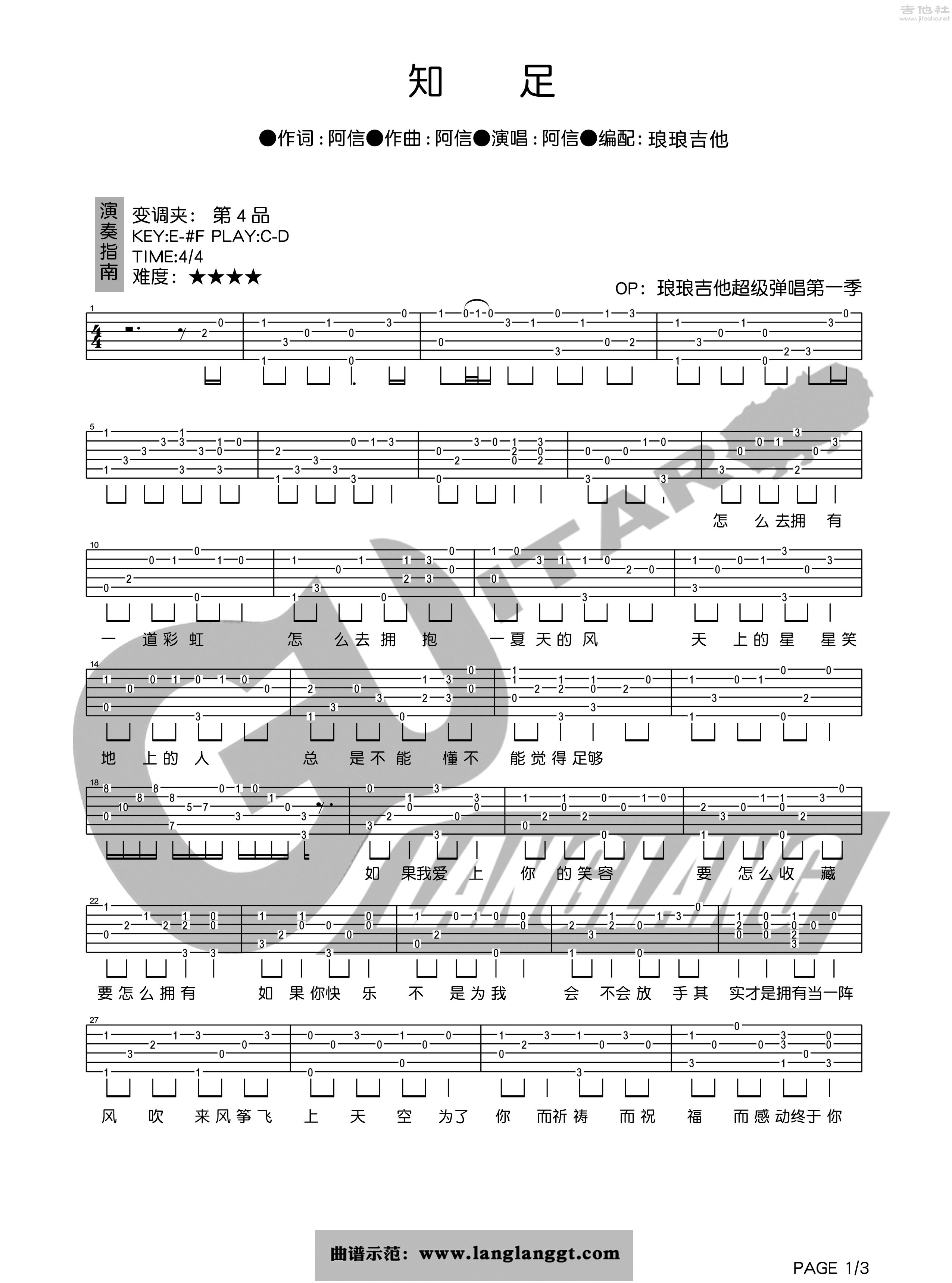 1琅琅C调版 五月天《知足》吉他弹唱六线谱