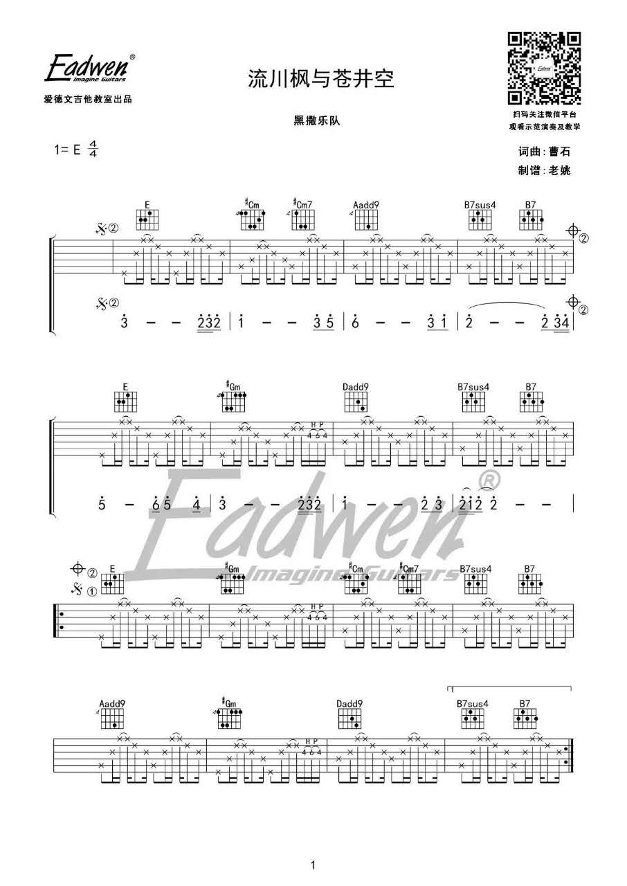1E调原版 黑撒《流川枫与苍井空》吉他弹唱六线谱