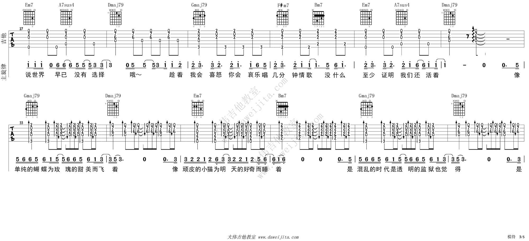 3大伟D调版 李荣浩《模特》吉他弹唱六线谱