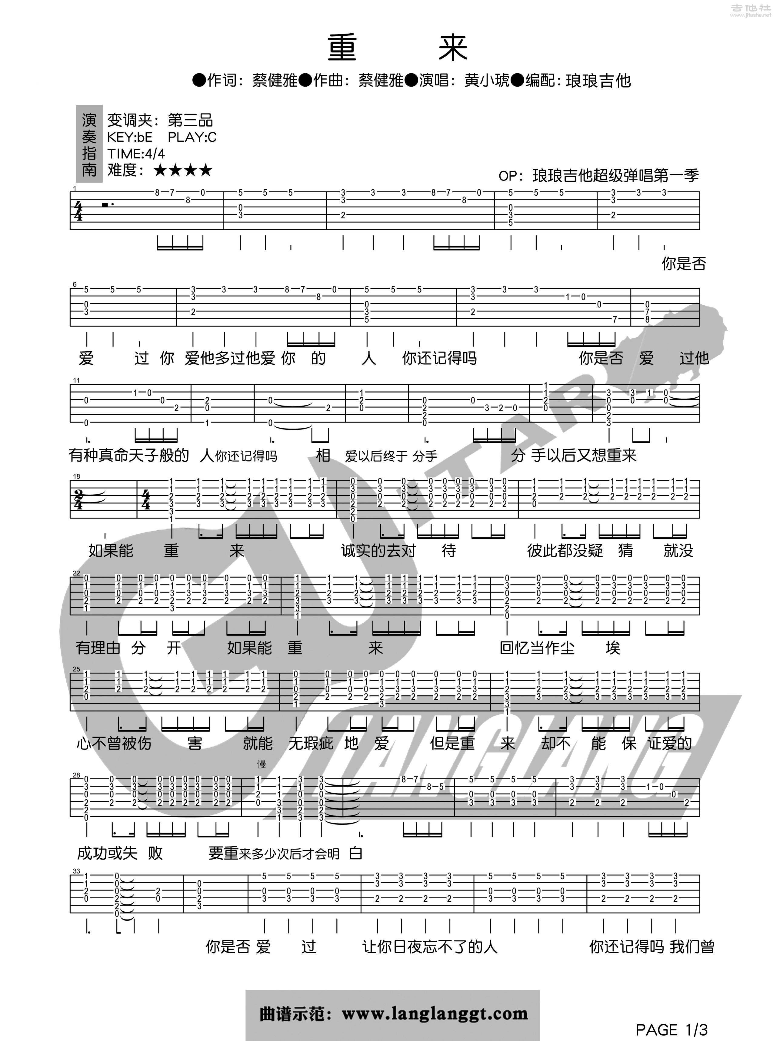 1琅琅C调原版 黄小琥《重来》吉他弹唱六线谱