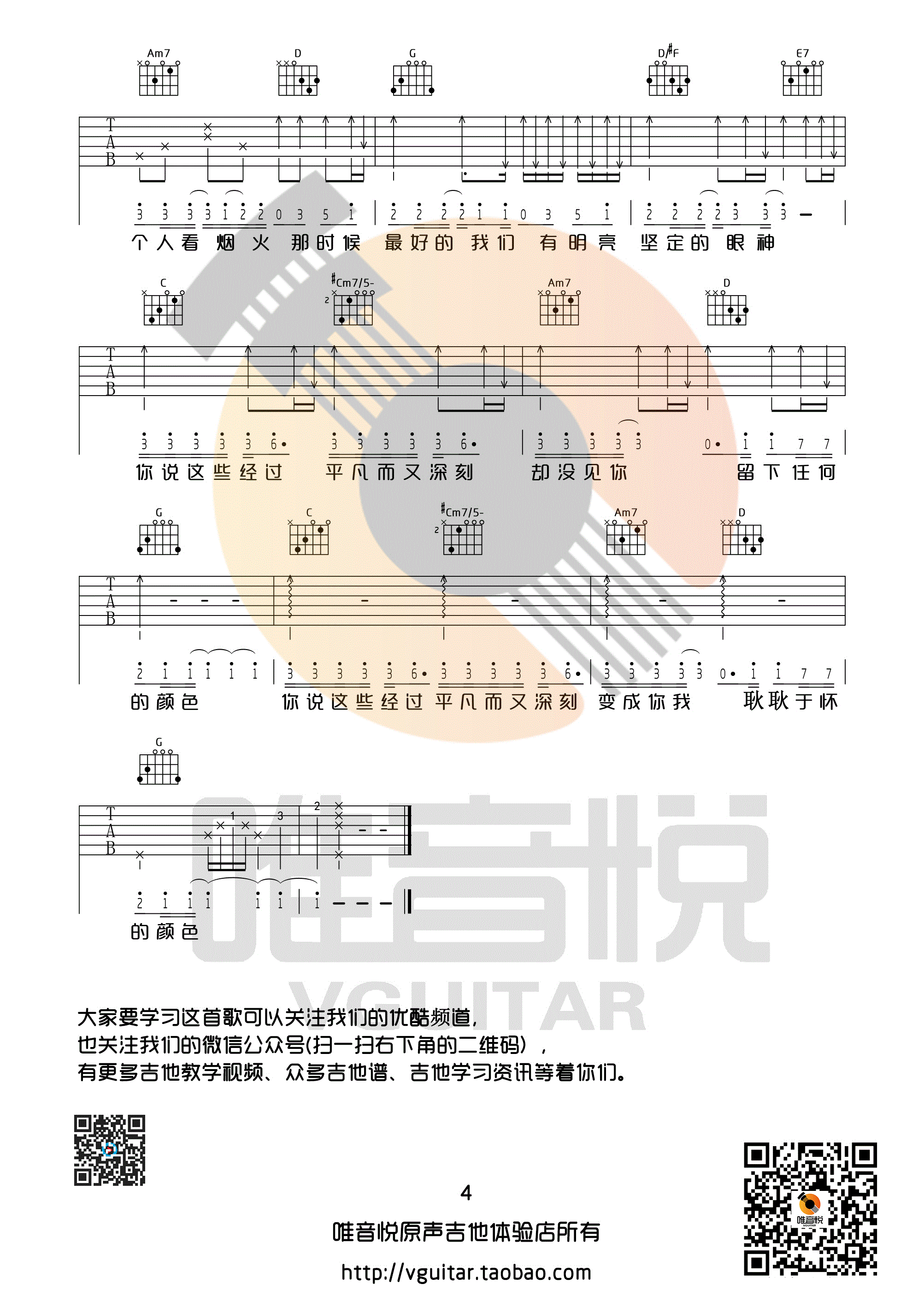 4唯音悦G调版 王笑文《耿耿于怀》吉他弹唱六线谱