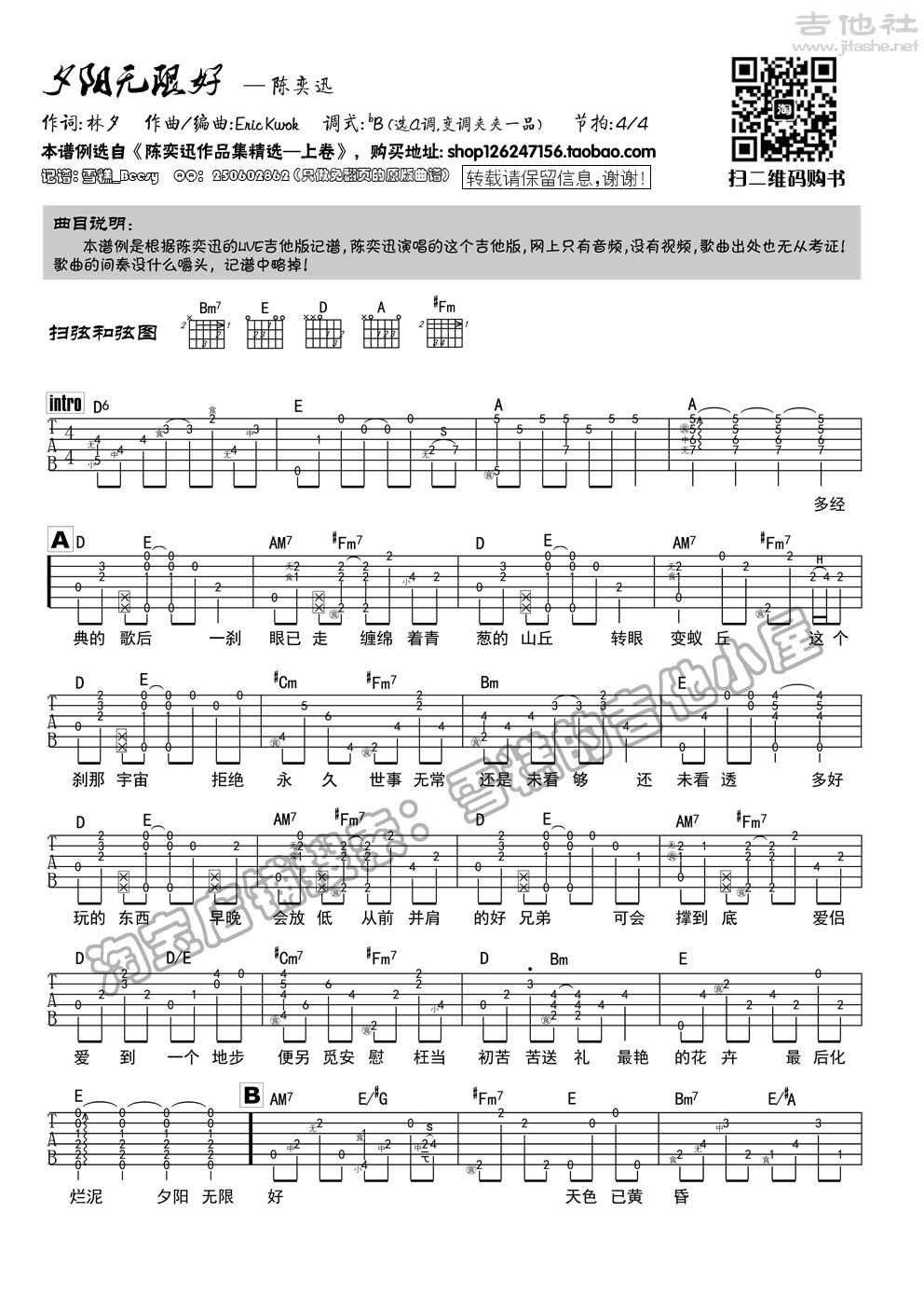 1十万A调版 陈奕迅《夕阳无限好》吉他弹唱六线谱
