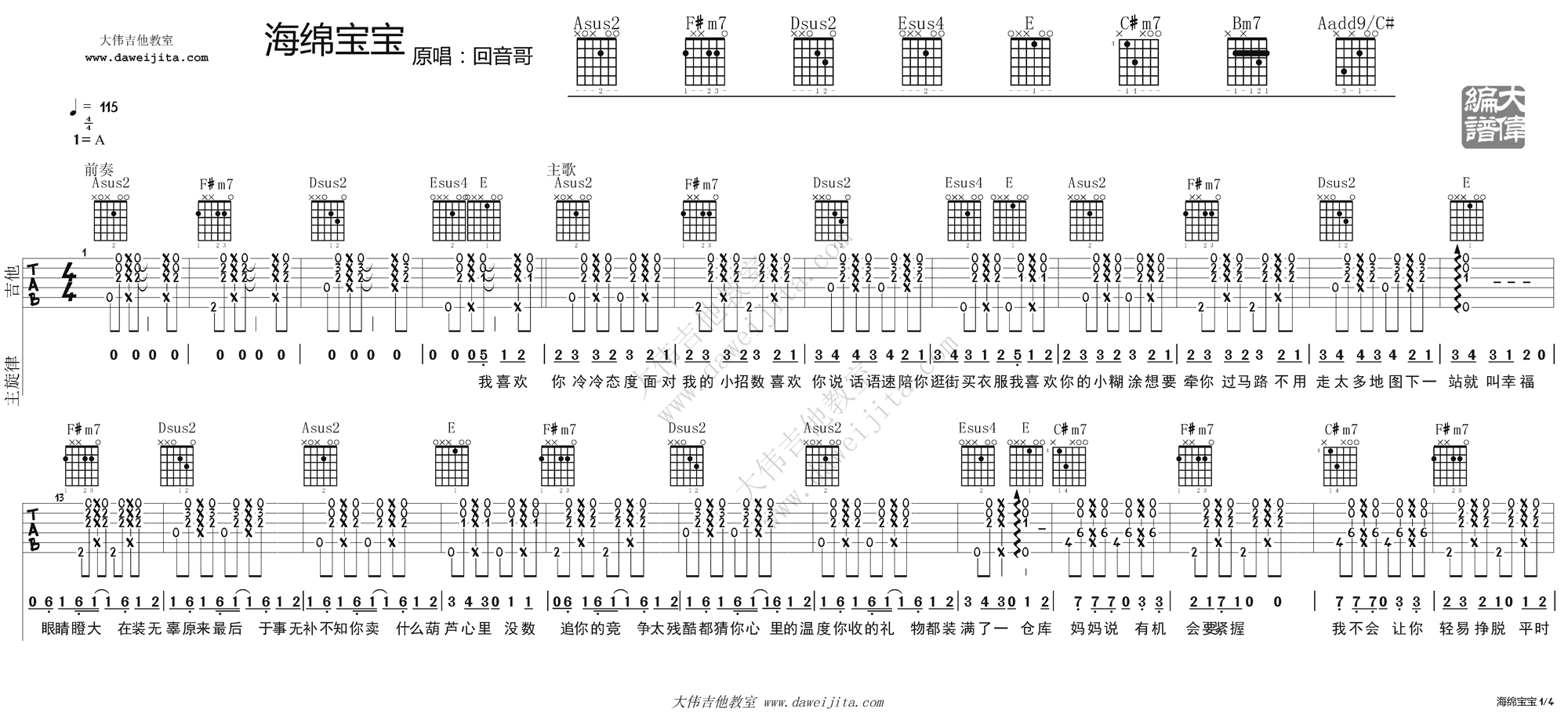 1大伟A调版 回音哥《海绵宝宝》吉他弹唱六线谱