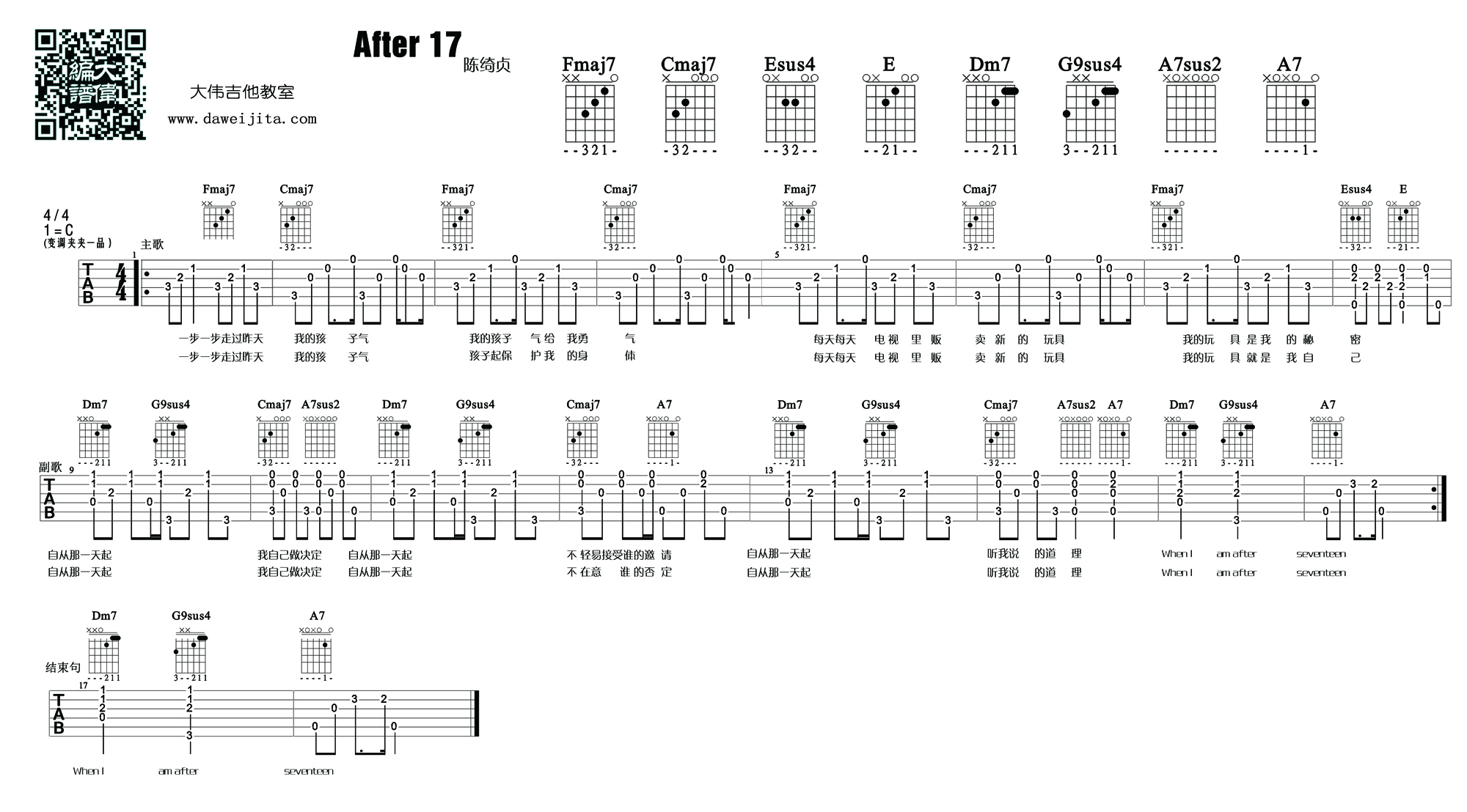大伟C调版 陈绮贞《After 17》》吉他弹唱六线谱