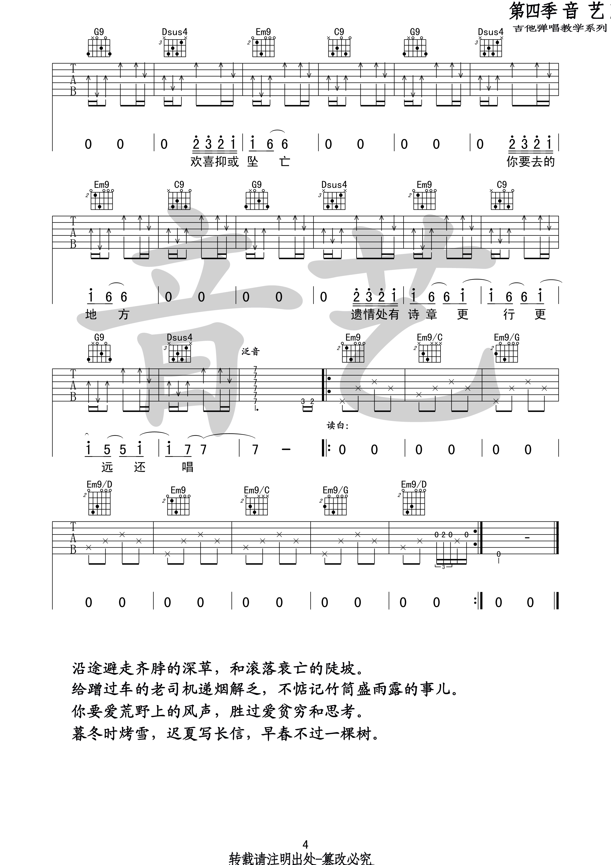 4音艺G调版 陈鸿宇《途中》吉他弹唱六线谱