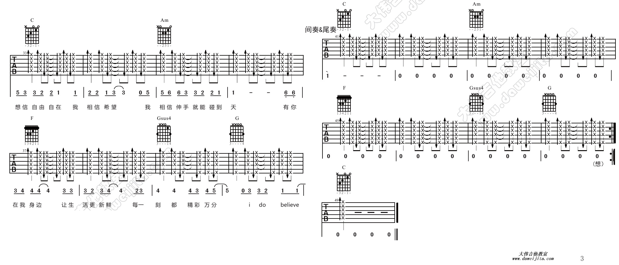 3大伟C调版 杨培安《我相信》吉他弹唱六线谱