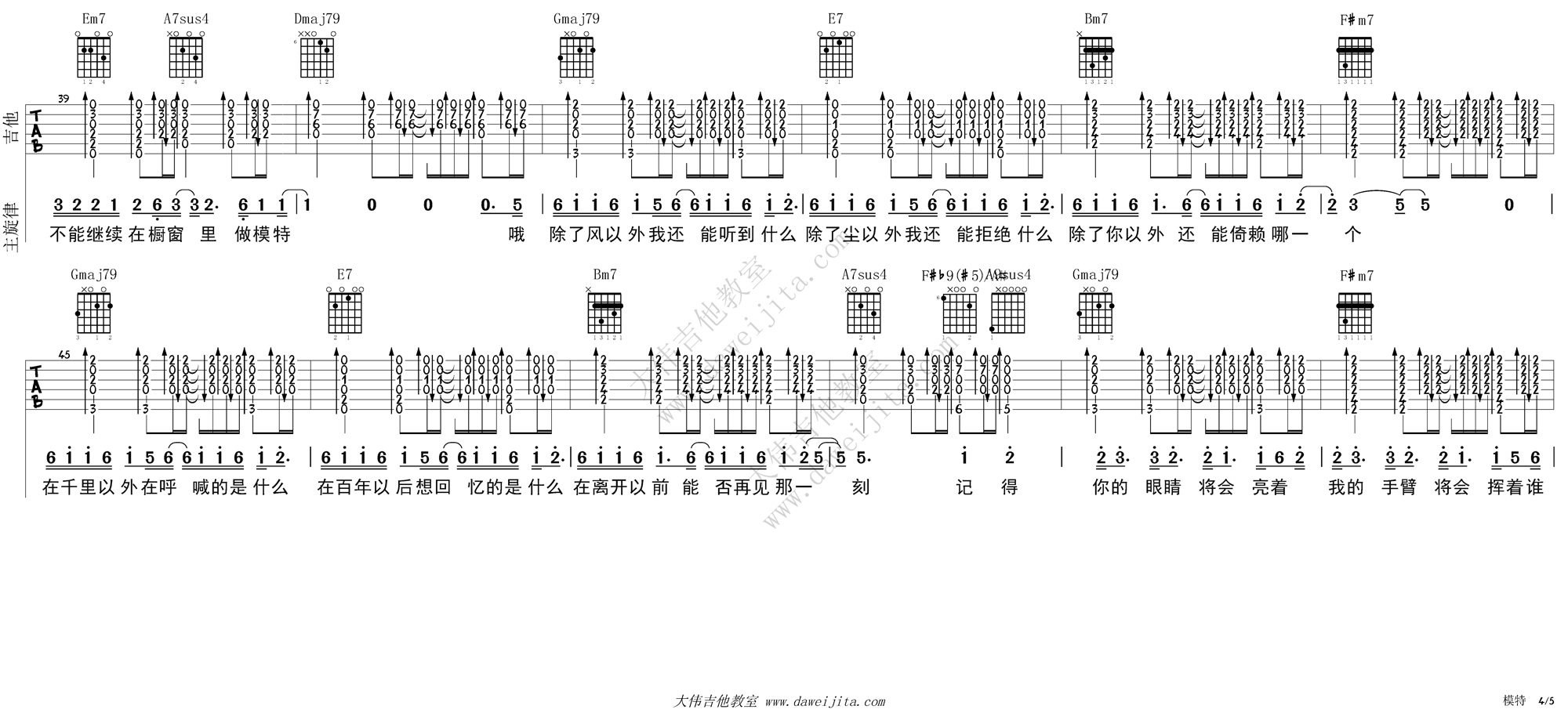 4大伟D调版 李荣浩《模特》吉他弹唱六线谱